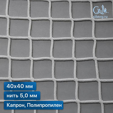 Защитная сетка от БПЛА и дронов 40х40 мм 5 мм белая (капрон, полипропилен)